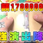 【ポケカ開封】170万円分の歓喜！？ポケカ通販オリパ開封でついに猫太郎の最強演出が襲来っ！！圧倒的な結果に酔いしれろ…【ポケモンカード】