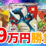 【ポケカ】福福19万円勝負！