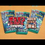 【ポケカ開封】ポケモンカードゲーム ステラミラクル 1BOXかいふう！(後編)