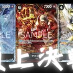 【開封】「頂上決戦」 1BOX開封してみたら、ついに三大将そろった。