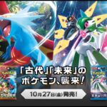 【ポケモンカード開封】未来の一閃1BOXを開封する