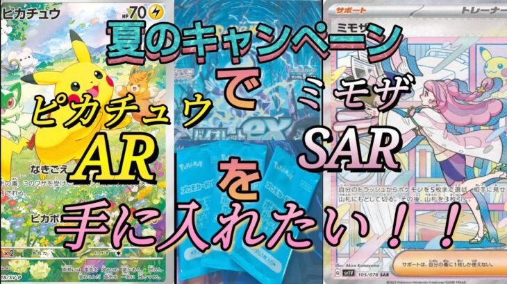 【ポケカ】あのプロモカードを求めて1BOX開封