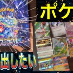 ポケカ【ステラミラクル】1BOX開封！