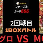 ザベスト1BOX開封バトル第二回戦目！イシグロVSMOA