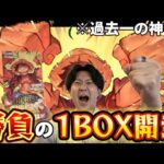 【最高到達点】最新弾1BOX開封したらとんでもないカード爆誕したwww