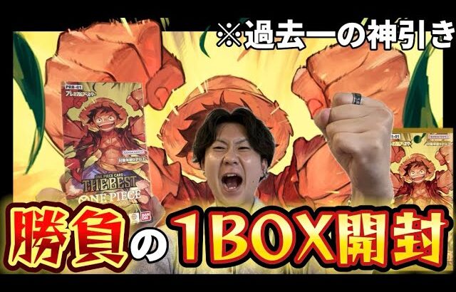 【最高到達点】最新弾1BOX開封したらとんでもないカード爆誕したwww