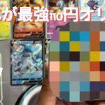 【開封動画】ポケカ2ヶ月の初心者が激安オリパ開封