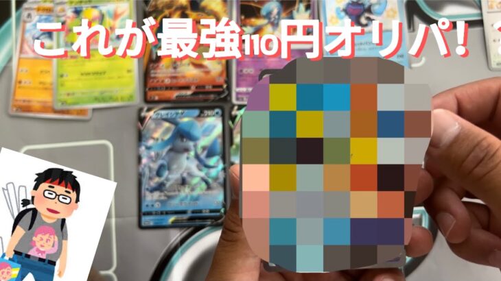 【開封動画】ポケカ2ヶ月の初心者が激安オリパ開封