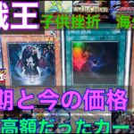 【遊戯王 鬼畜封入 】過去高額だったカード達 全盛期の価格と今のレート比較　海外版も別ベクトルで鬼畜　その2　当時の事など思い出しながら雑談交じりに紹介【遊戯王　米版　英語版】