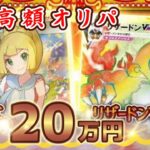 【ポケカ】高額オリパ20口開封してみた【福福トレカ】