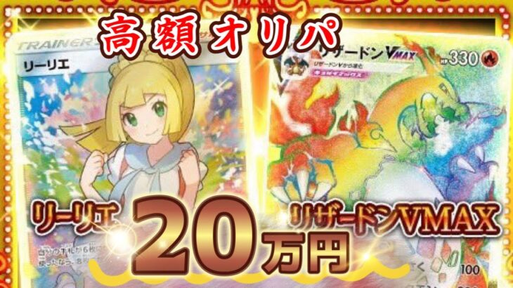 【ポケカ】高額オリパ20口開封してみた【福福トレカ】