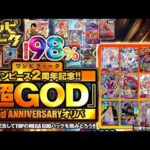 【#ネットオリパ  】本日ワンピースカード2周年記念オリパイベント開催🎊㊗️🥳トップはコミパラ12枚セット👍 #オリパ初心者 #オリパ開封 #激熱イベント #ワンピースカード