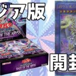 【#遊戯王】アジア版レイジ・オブ・ジ・アビス開封！25th狙うぞ！！【#開封動画】