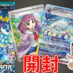 【ポケモンカード】タロ登場！ステラミラクル2BOX開封！