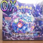 テラパゴスが欲しいステラミラクル開封！2BOX【ポケモンカード】