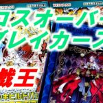 【遊戯王】クロスオーバー・ブレイカーズ　2BOX開封【声なし】