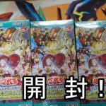 【遊戯王】デッキビルドパック クロスオーバー・ブレイカーズ3箱開封