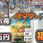 【#ポケカ】アド確定の3万円福袋を販売してみた！