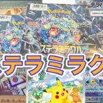 【ポケカ】プロモーションカード目当てでステラミラクル3ボックス開封しました！【開封】