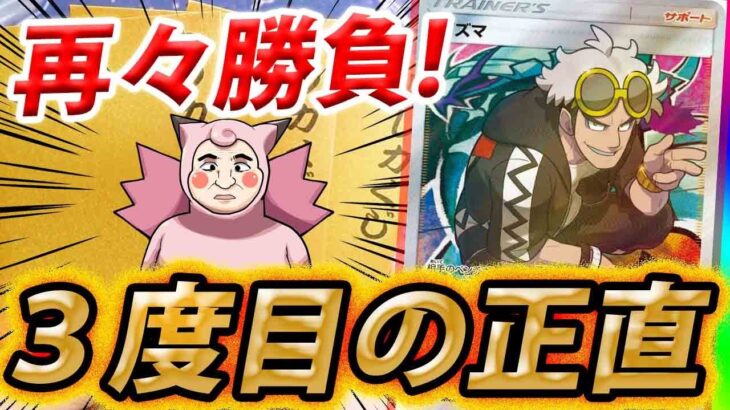 【ポケカ】【オリパ】3度目の勝負！グズマ狙いで超高額オリパ開封！！！