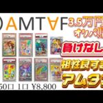 【ポケカ】負けなし‼️相性良すぎなアムタフでオリパ3.5万円勝負🔥今回も勝てるのか…⁉️