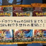 【ポケカ】 ポケモンカード 古代の咆哮 30パック開封 バラ買い 【２枚箱】