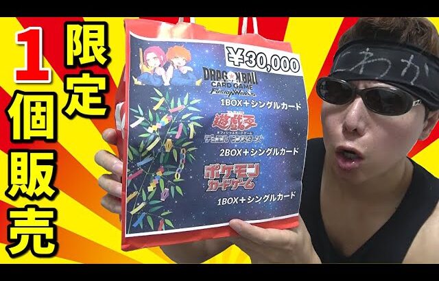 【遊戯王】日本橋のカドショで先着１名限定の30,000円ゲリラ福袋を買ったら中身が凄かったｗｗｗｗｗｗ【ポケカ】