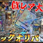 【ポケカ】トレコロ3300円ブロックオリパ開封！GXのレアが大量！！