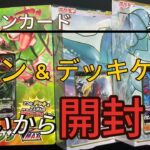 第36回-【ポケモンカード】今更ながら（スペシャルデッキセット）と（スターターセットVSTAR）を開封していく❗️