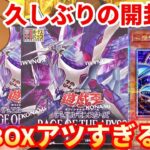 【遊戯王】レイジオブジアビスのラインナップがアツすぎる！青眼竜にレッドアイズにラクリモーサ…3BOXで何枚引けるか！【RAGE OF THE ABYSS】