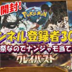 【ポケカ】ナンジャモチャレンジ！クレイバーストを3box開封しました🥳