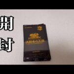 「開封動画」遊戯王デュエリストキングダム〜スターチップを獲得せよ〜を4パック開封！