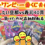 【ポケカ】【ワンピースカード】【一番くじ】夫婦対決　寿司40貫食べる嫁に高級回転寿司奢らされる危機w