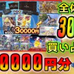 【買い占め】45万円で高額ポケカオリパを30%買い占めて開封したら想像外の展開でただひたすらに焦った…【ポケカ】