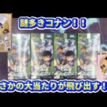 【トレカ】名探偵コナンカードゲーム！！4BOX開封！西と東でしっちゃかめっちゃか！？