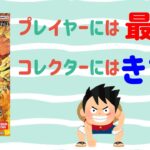 【ワンピース】4枚箱がザックザク！？ワンピースBest大量開封〜後編