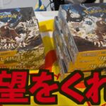 【開封動画】ポケモンセンターでクレイバーストを爆買い…5箱でナンジャモ当てるぞ…！