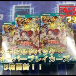 【遊戯王開封】今回もかなり強力な新テーマ揃いなデッキビルドパック、クロスオーバーブレイカーズを5箱開封！