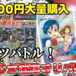 【ポケカ】ふるいちオリパを50口開封！当たりが結構珍しいので絶対当てたい！【オリパ】