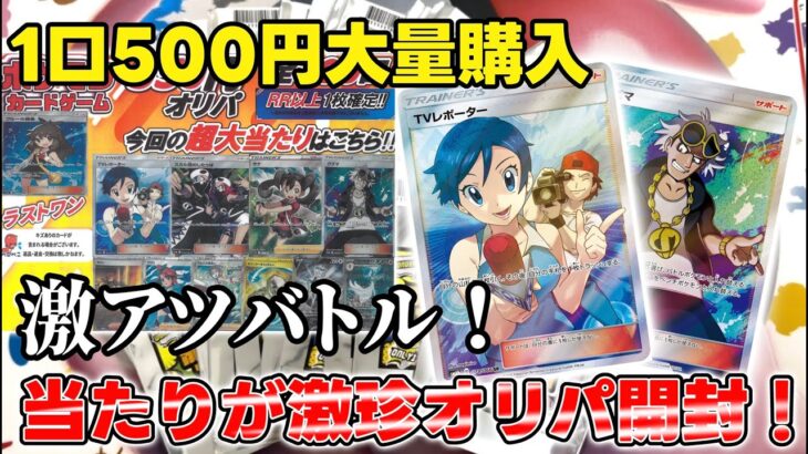 【ポケカ】ふるいちオリパを50口開封！当たりが結構珍しいので絶対当てたい！【オリパ】