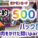 焼肉企画　ポケモンカード　合計500パック開封　焼肉屋で何種類頼めるかチャレンジ！