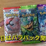 『ポケモンカード』バラパック開封‼️チャンネル登録者数500名様までもうすぐ！！本当にありがとうございます♪