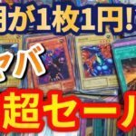 【遊戯王】500円詰め放題セールは流石に破格過ぎ楽しすぎた【初期】