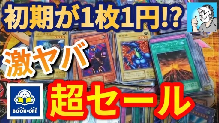 【遊戯王】500円詰め放題セールは流石に破格過ぎ楽しすぎた【初期】