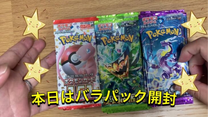 『ポケモンカード』バラパック開封‼️チャンネル登録者数500名様までもうすぐ！！本当にありがとうございます♪