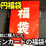 【ポケカ開封】半年以上前に5000円で購入したポケカの福袋はどんなカードが入っているか検証！【ブロックオリパ開封動画】