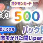 焼肉企画　合計約500パック開封　焼肉で注文10種類じゃ足りんよね〜