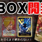 【ワンピ開封】5BOX開封！サクサク開封でサクッと出るか！？【プレミアムブースター】