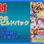 【開封】クロスオーバー・ブレイカーズを6箱開封するぜ！【遊戯王】