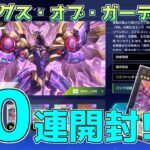 【遊戯王マスターデュエル】 ウィングス・オブ・ガーディアン　60連開封するぜ！